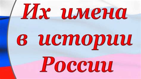 Культурные влияния: имена в истории России