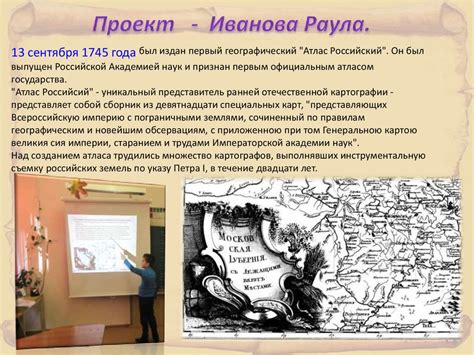 Культурные влияния и переосмысление исторических событий