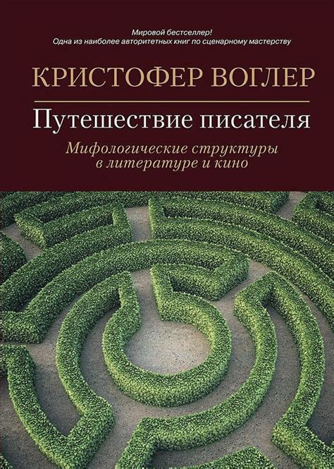 Культурные интерпретации конца времен в литературе и кино