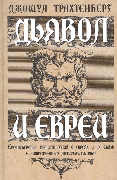 Культурные представления о рогах и их связь с оккультными образами