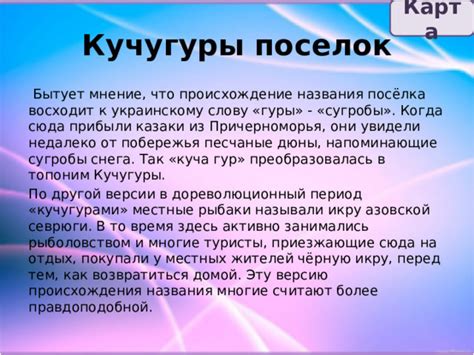 Кучугуры: происхождение названия