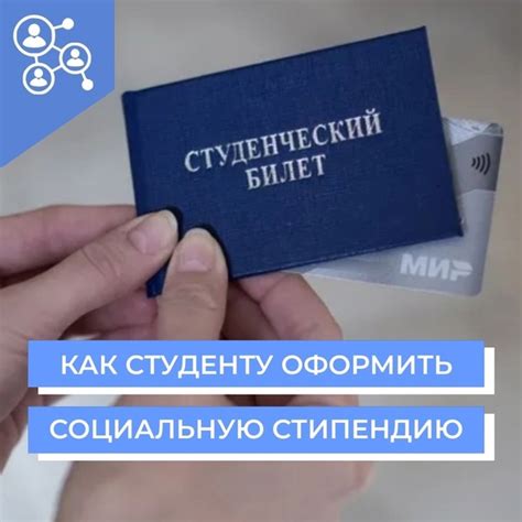 К кому предоставляется соц стипендия?