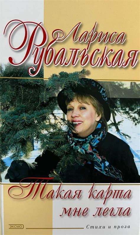 Лариса Рубальская: путь жизни и истолкование снов