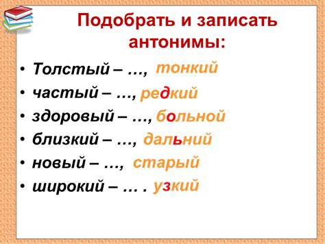 Ласково просимо: синонимы и антонимы