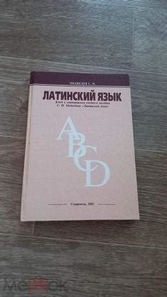 Латинский язык в сновидениях: ключ к отгадке скрытых желаний и мыслей