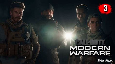 Легендарный шутер Call of Duty: Modern Warfare
