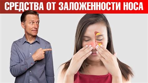 Лечение инфекционного ринита: как избавиться от заложенности носа