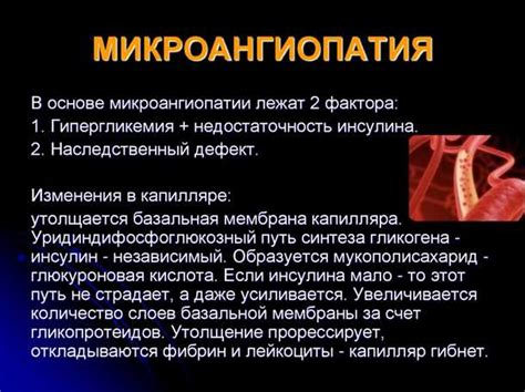 Лечение и профилактика микроангиопатии головного мозга