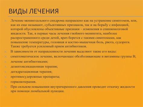 Лечение менингеального синдрома: как справиться с ним?