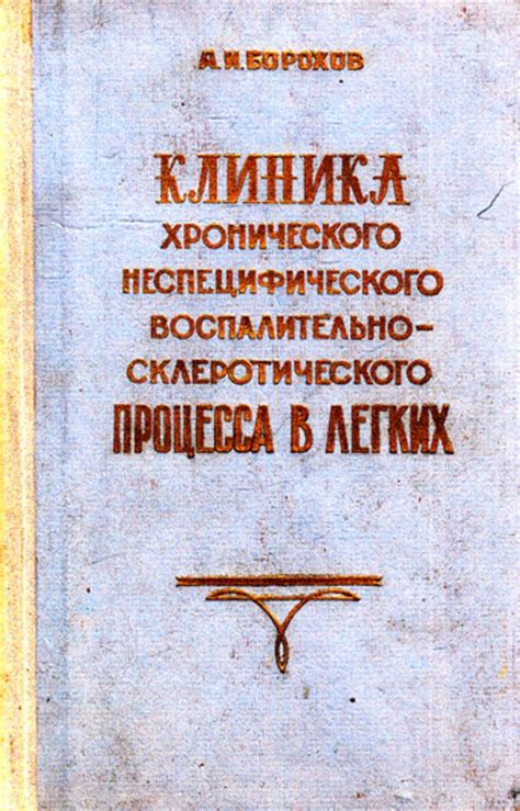 Лечение неспецифического воспалительного процесса в легких