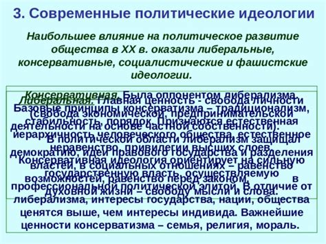 Либеральные политические предпочтения: суть и принципы