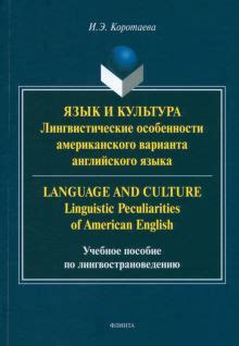 Лингвистические и психологические особенности языка