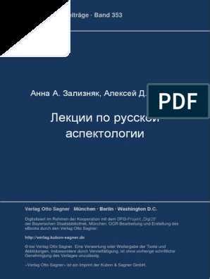 Лингвистический анализ и синонимы глагола «мыкать»