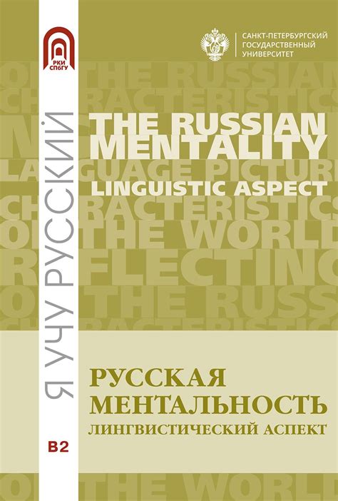 Лингвистический аспект "ахае" на русском языке