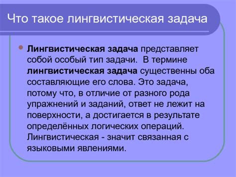 Лингвистическое значение