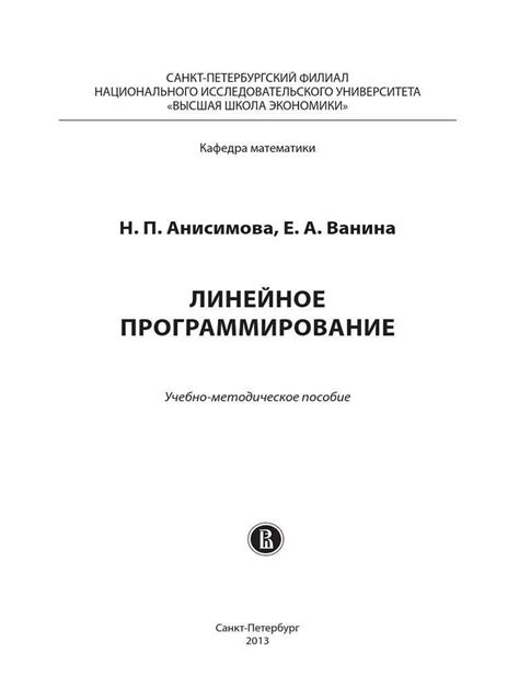 Линейное программирование как метод оптимизации