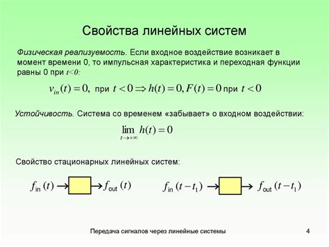 Линейные системы ограничений