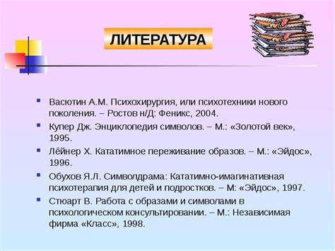 Литература как средство развлечения и психологической помощи