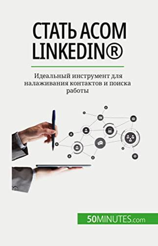 Личное общение: возможности налаживания контактов