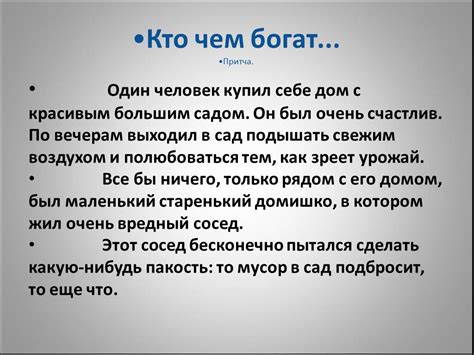 Личные воспоминания и сокровища мудрости дорогих предков