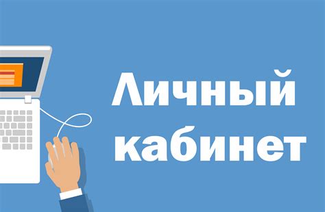 Личный кабинет налогоплательщика: как узнать о возврате?