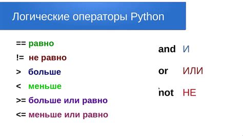 Логические связки и операторы в математике