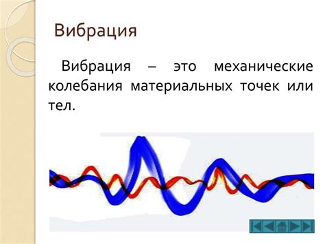 Локальная вибрация: определение