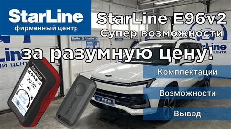 Лучшая модель автосигнализации StarLine с автозапуском: сравнение и обзор