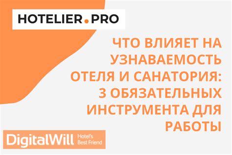 Лучшая репутация и узнаваемость отеля на рынке