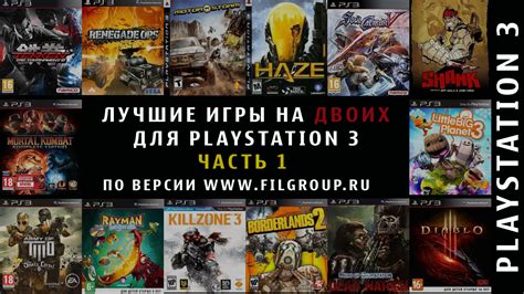 Лучшие игры для игры вдвоем на PS3