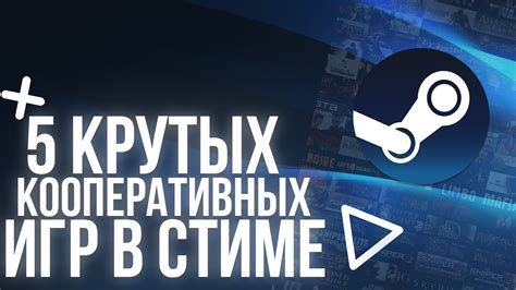 Лучшие игры для совместного времяпрепровождения с другом в Стиме