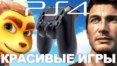 Лучшие игры для PS4 Pro