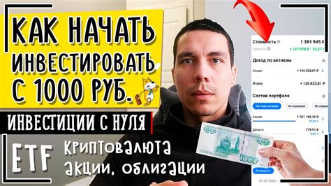 Лучшие способы вложения 1000 рублей для прибыли