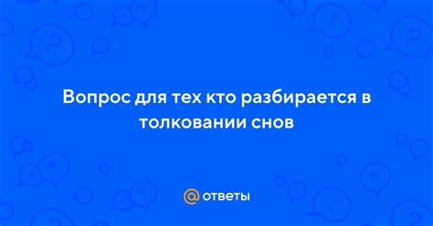 Любовь, отношения и пресные маринады в Толковании снов для представительниц прекрасного пола