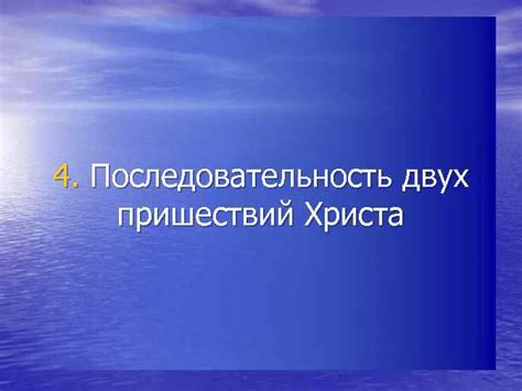 Любовь и последовательность Христа: пример для подражания