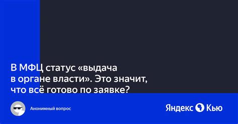 МФЦ: статус "дело закрыто" – что это значит?