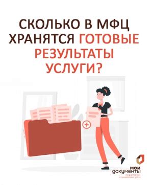 МФЦ и готовые результаты