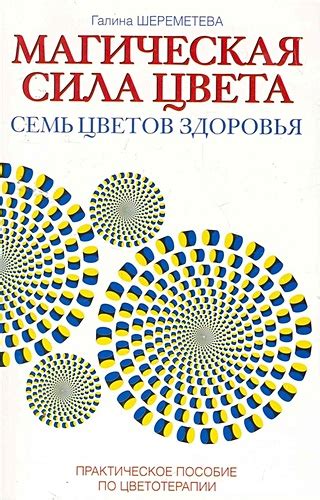 Магическая сила цветов в мире сновидений: расшифровка символов