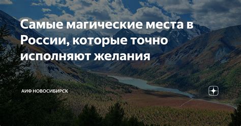 Магические места, погружение в неизведанное