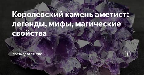 Магические свойства и легенды о аметисте