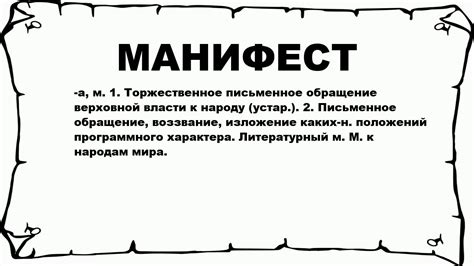 Магический манифест: суть и значение