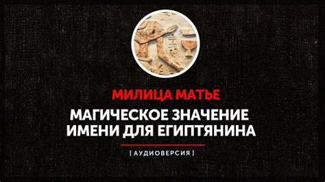 Магическое значение