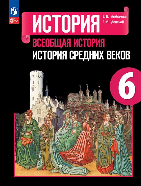 Майордом история 6 класс: