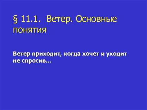 Макрельный ветер: основные понятия