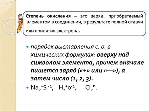 Максимальная степень окисления: что это такое и почему важно