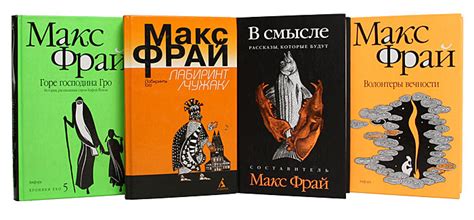 Макс Фрай: главные персонажи