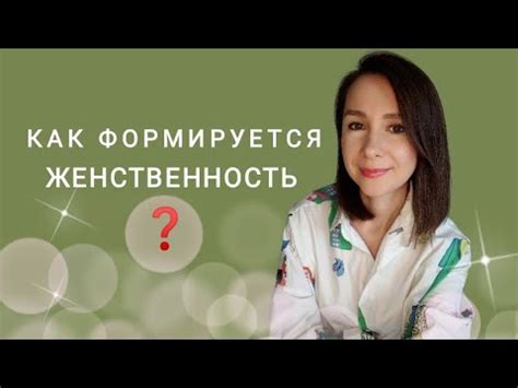 Мало женственности: как это влияет на жизнь