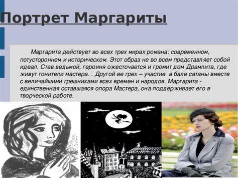 Маргарита: символ в творчестве мастера