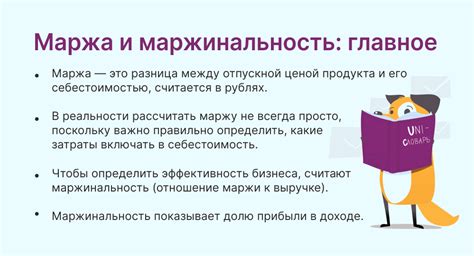 Маржинальность в бизнесе: основные понятия и принципы