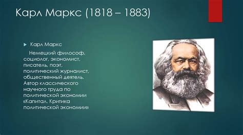 Марксизм: основы философии и экономическая теория